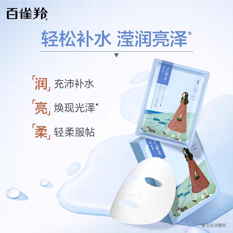 百雀羚小雀幸补水保湿面膜 10片/盒(国货面膜)