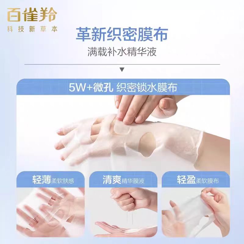 百雀羚小雀幸补水保湿面膜 10片/盒(国货面膜)