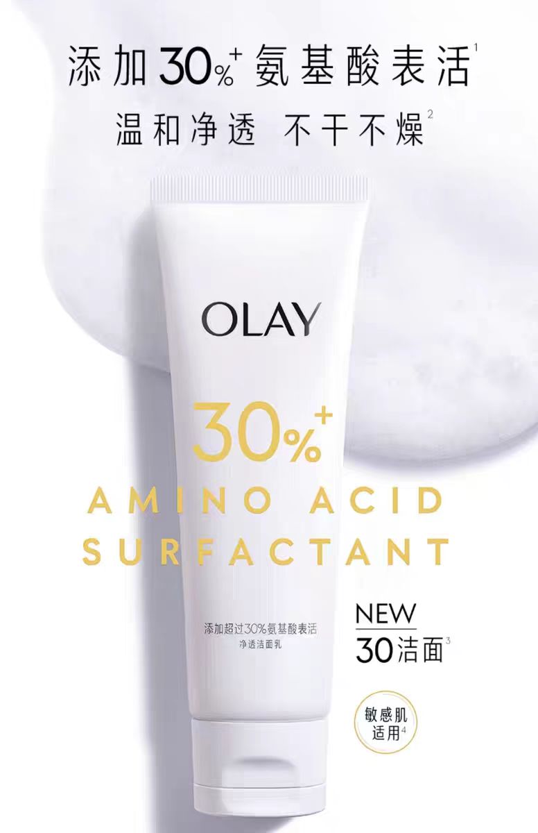 OLAY玉兰油氨基酸洁面乳125g