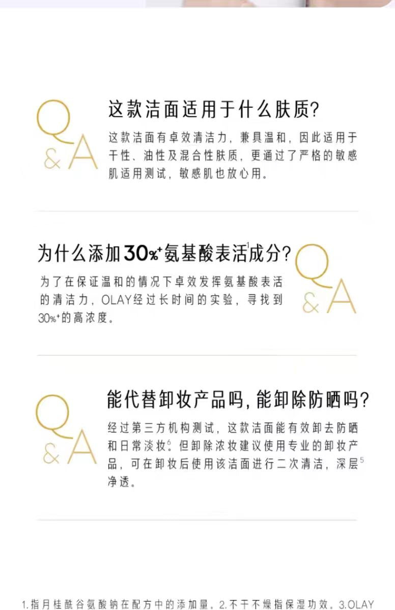 OLAY玉兰油氨基酸洁面乳125g
