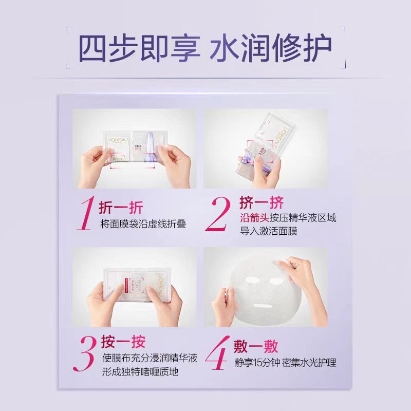 巴黎欧莱雅复颜玻尿酸水光充盈安瓶鲜注玻色因面膜(国货面膜)