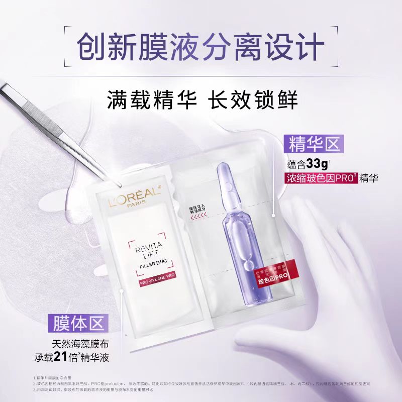 巴黎欧莱雅复颜玻尿酸水光充盈安瓶鲜注玻色因面膜(国货面膜)