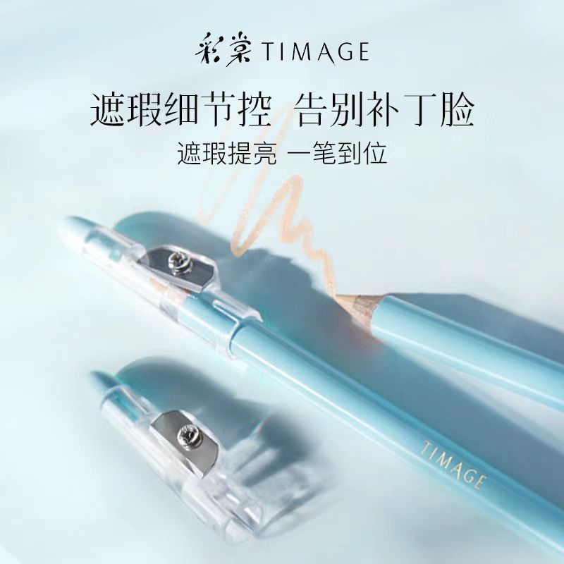 彩棠TIMAGE遮瑕笔膏