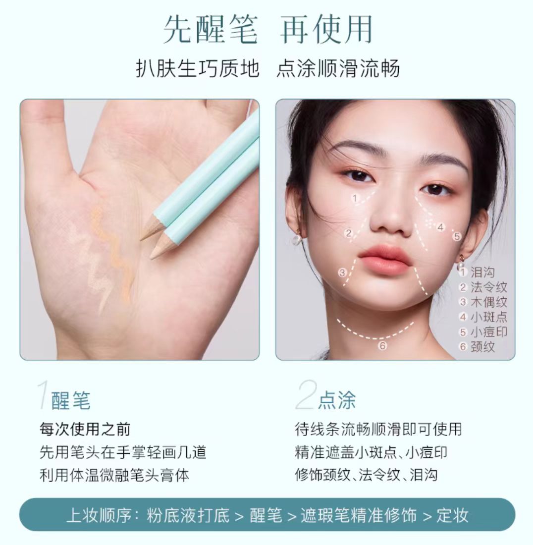 彩棠TIMAGE遮瑕笔膏