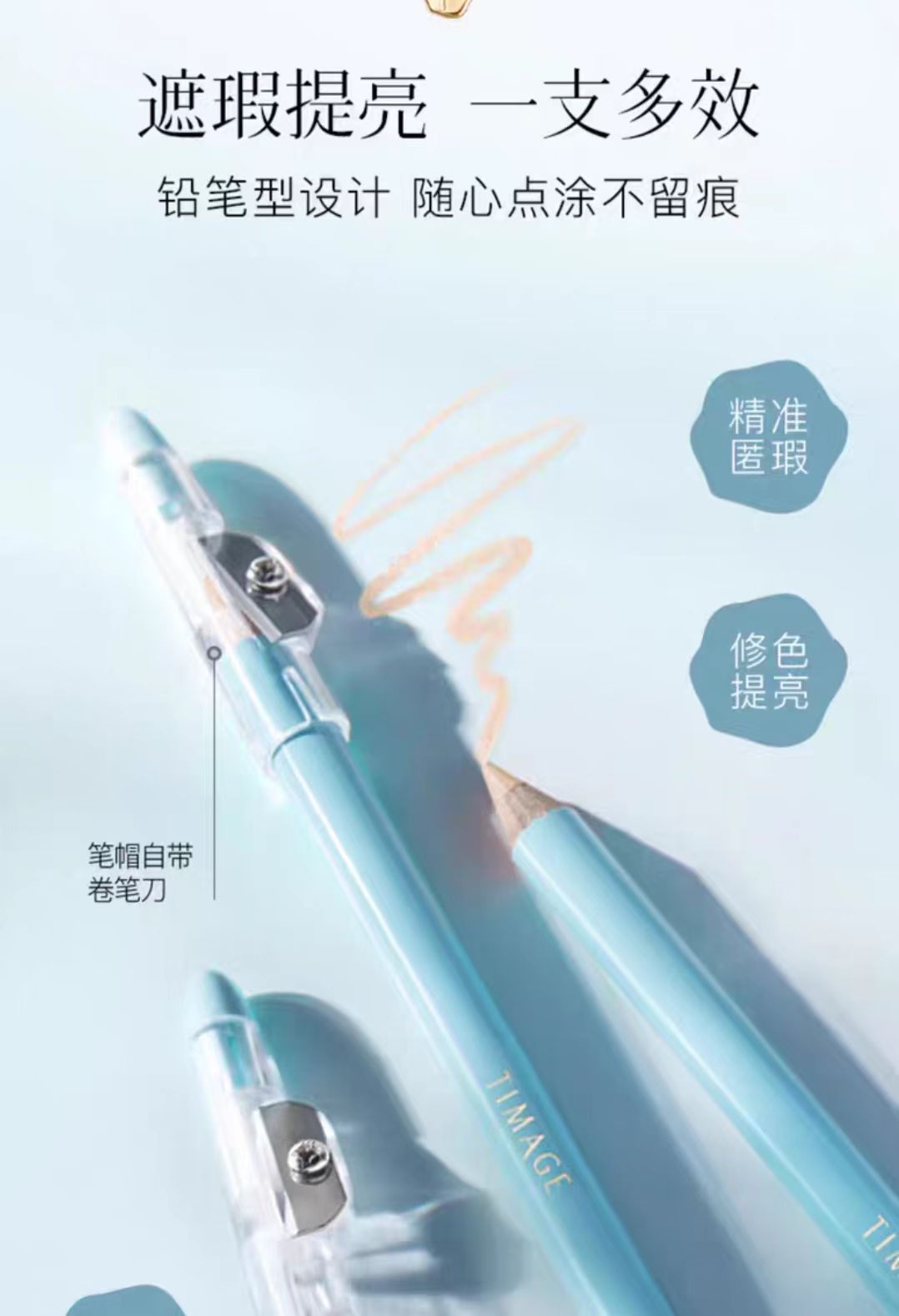 彩棠TIMAGE遮瑕笔膏