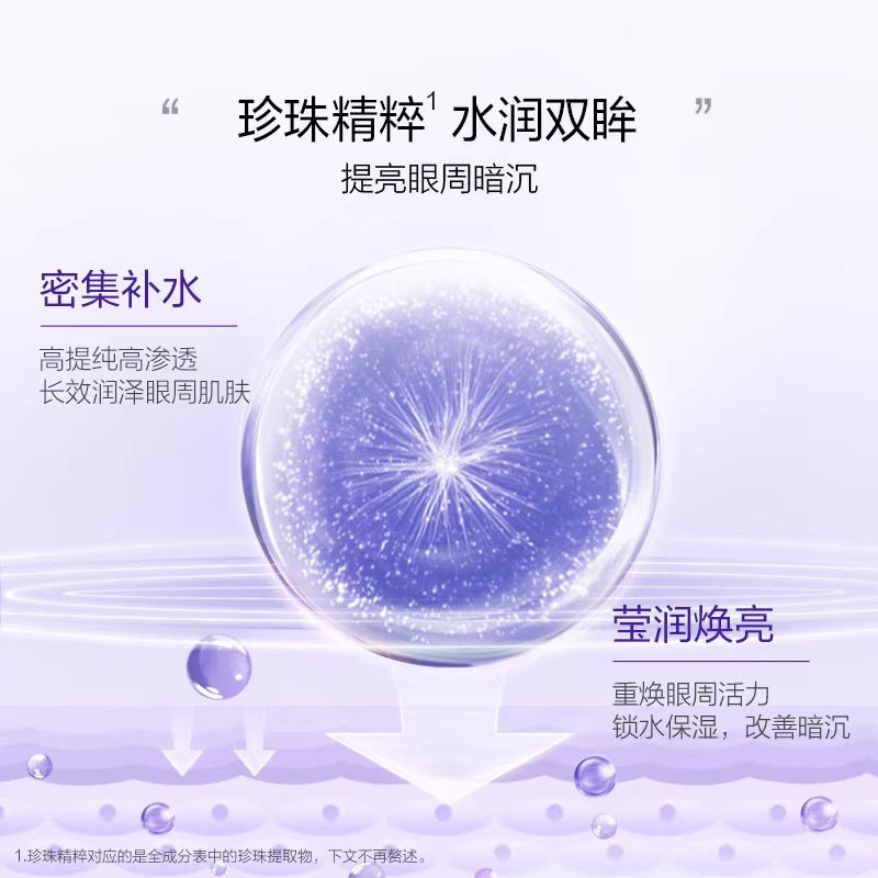 OSM欧诗漫珍珠御纹眼霜5ml