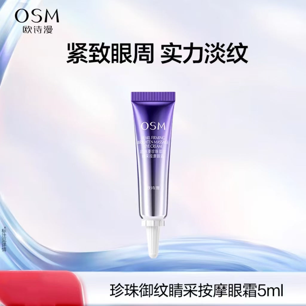 OSM欧诗漫珍珠御纹眼霜5ml