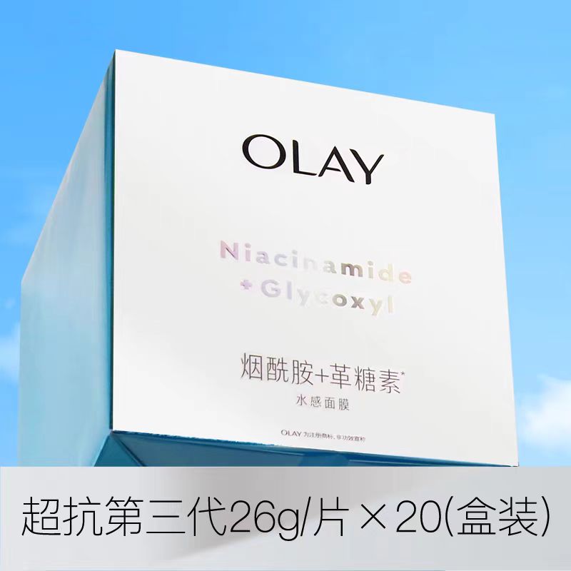OLAY玉兰油超抗小白瓶面膜(国货面膜)
