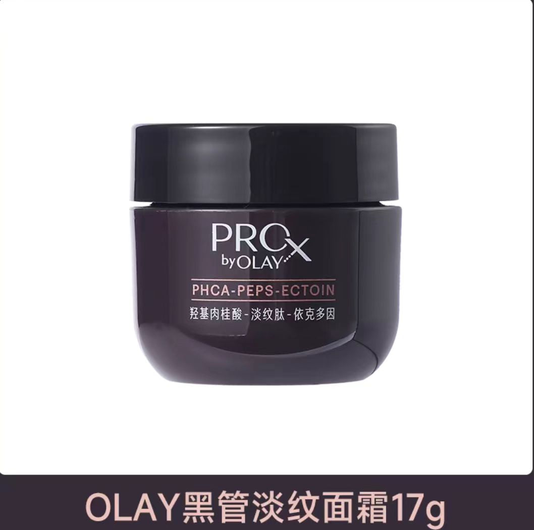 olay玉兰油黑管精华面霜 小样