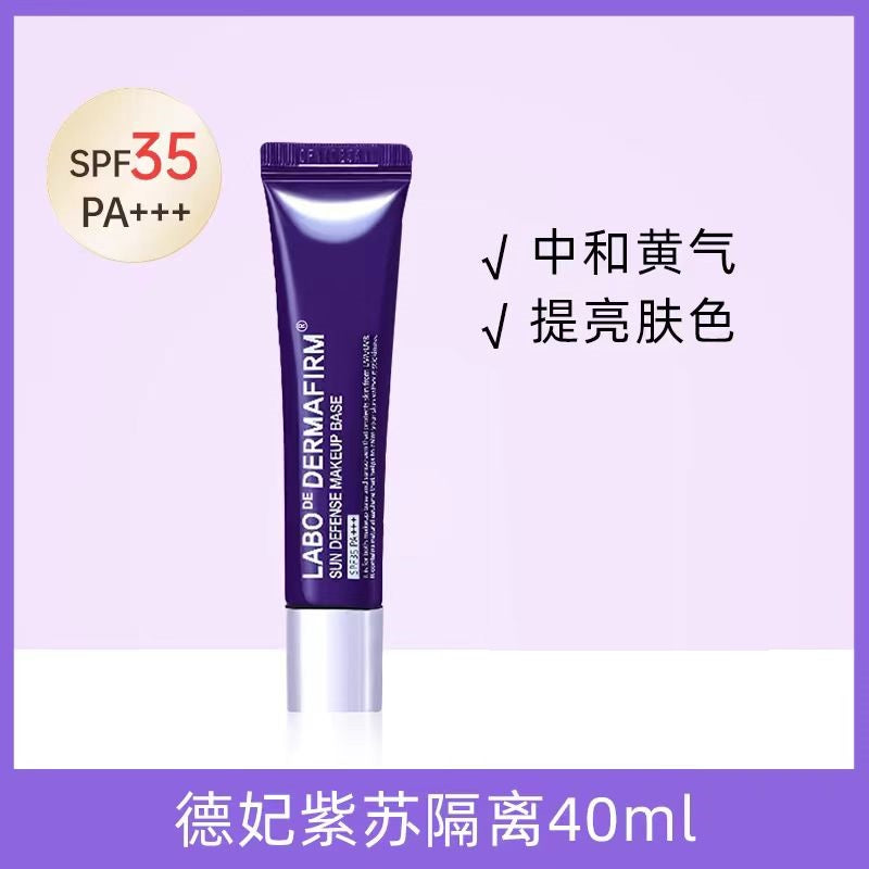 德妃紫苏隔离霜防晒霜