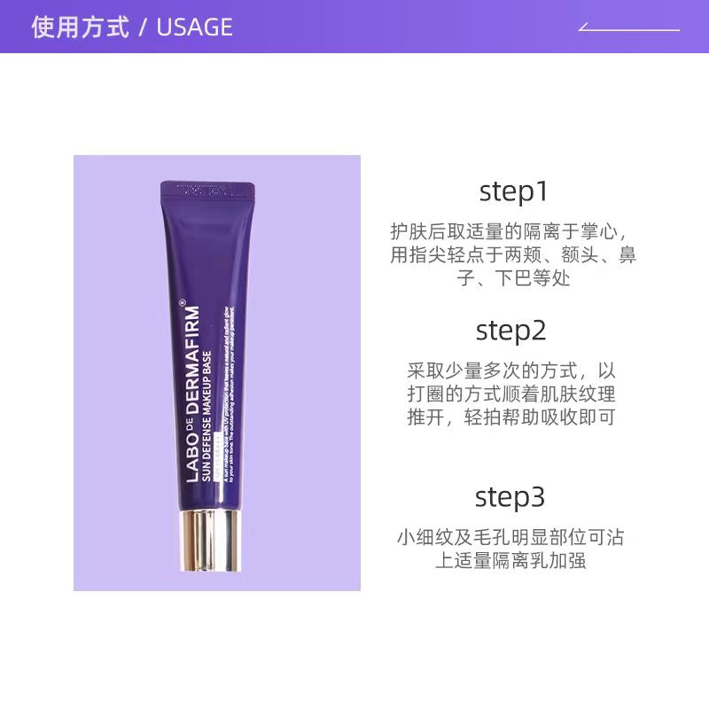 德妃紫苏隔离霜防晒霜