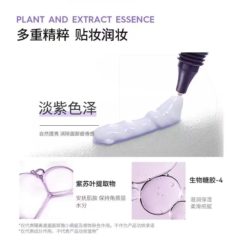 德妃紫苏隔离霜防晒霜