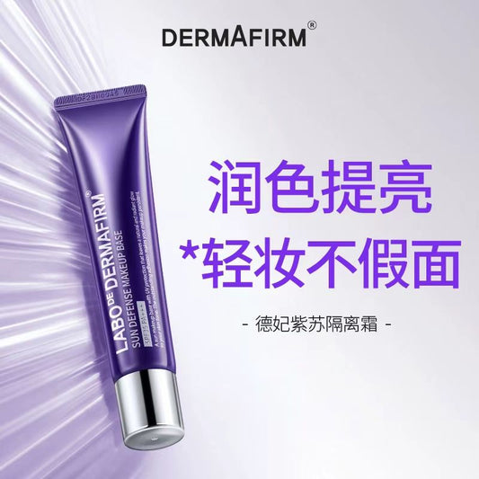 德妃紫苏隔离霜防晒霜
