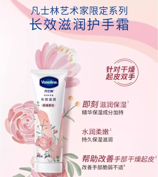 凡士林玫瑰西柚护手霜100ml