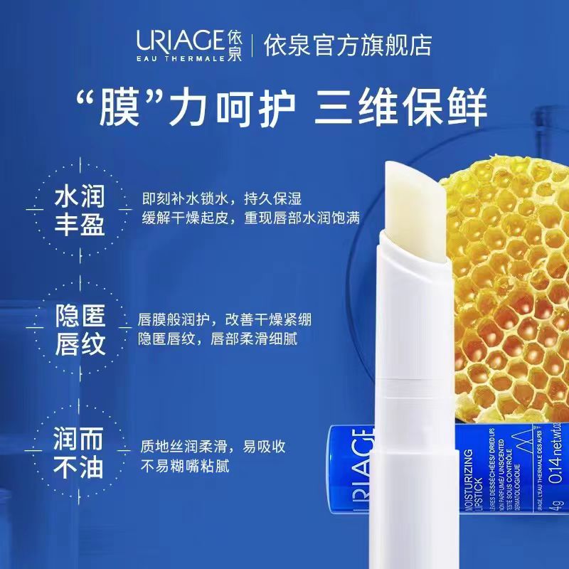 依泉润唇膏 滋润淡唇纹口红打底