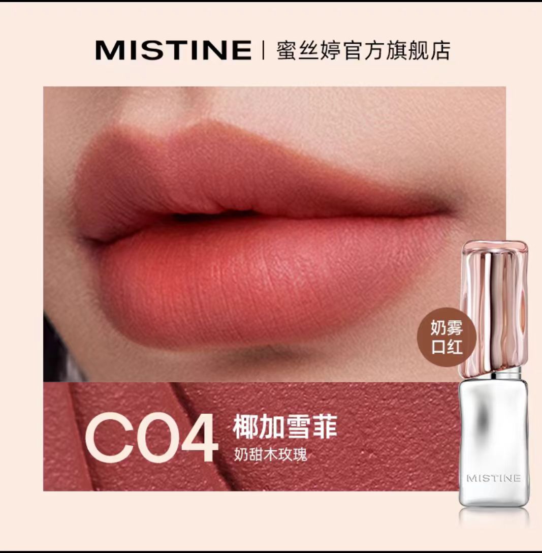 Mistine蜜丝婷奶咖冰萃口红唇膏