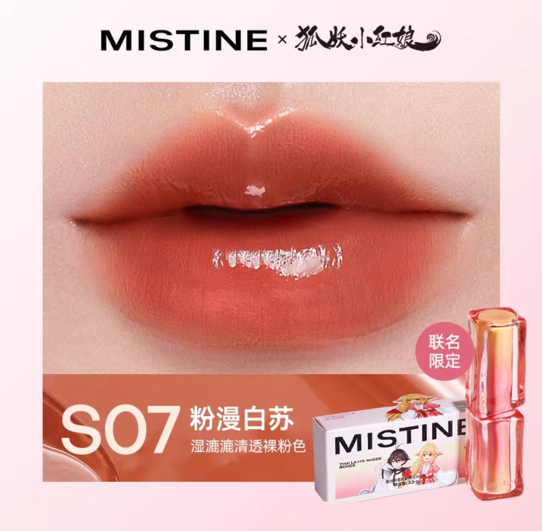 Mistine蜜丝婷奶咖冰萃口红唇膏