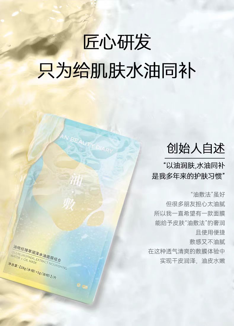 FAN BEAUTY DIARY 油橄榄臻萃润泽水油面膜 5片/盒(国货面膜)