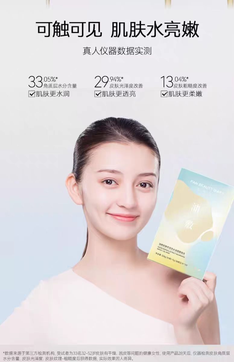 FAN BEAUTY DIARY 油橄榄臻萃润泽水油面膜 5片/盒(国货面膜)