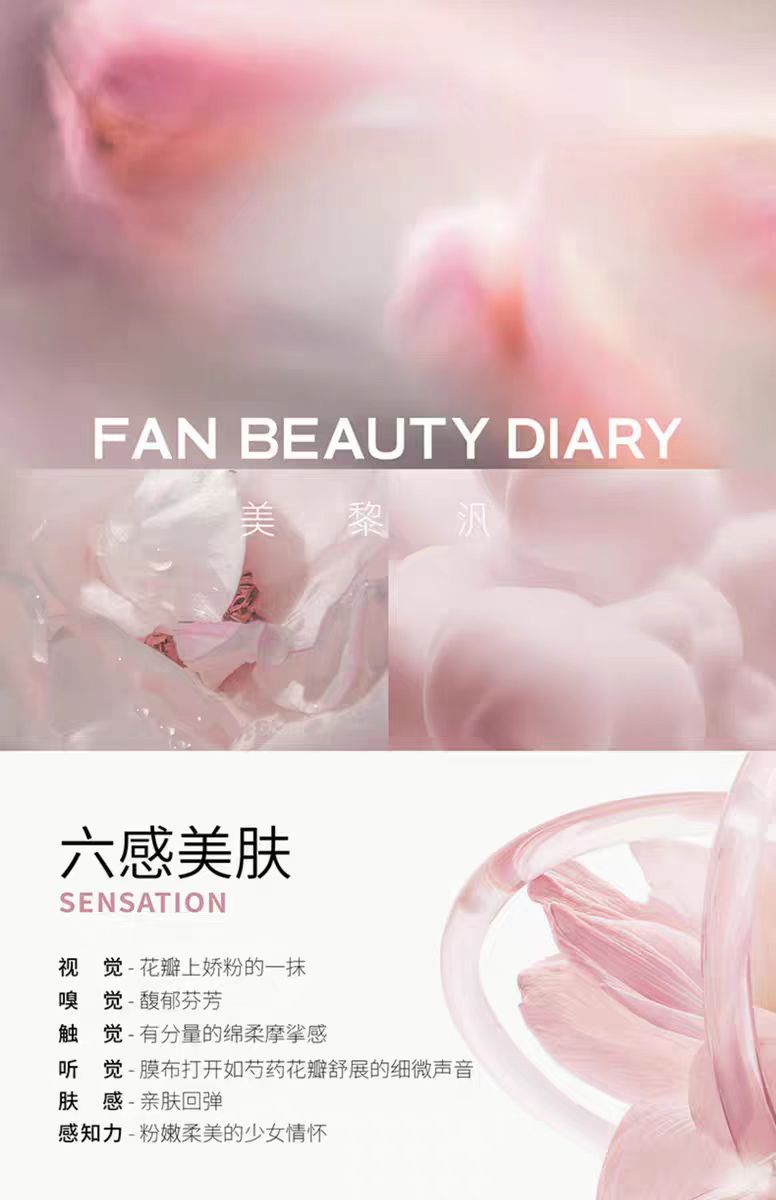 FAN BEAUTY DIARY美白晶透粉润 芍药美白面膜 5片/盒(国货面膜)