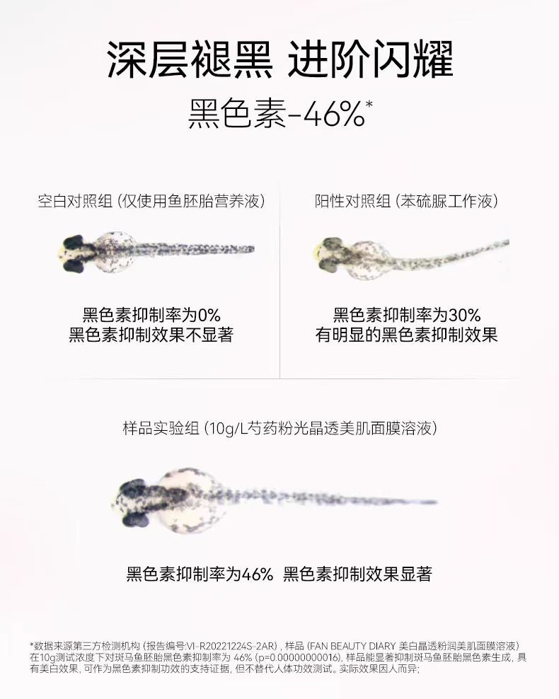 FAN BEAUTY DIARY美白晶透粉润 芍药美白面膜 5片/盒(国货面膜)