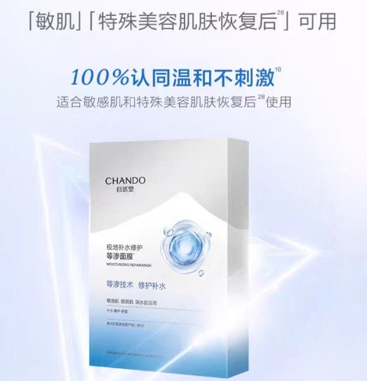 自然堂极地等渗补水修护面膜5片/盒(国货面膜)