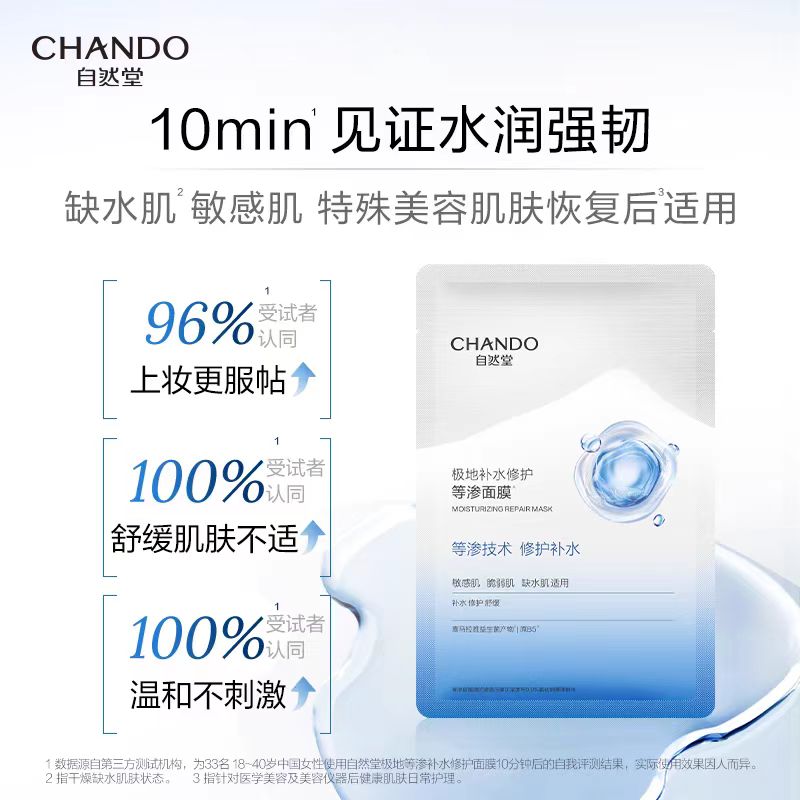 自然堂极地等渗补水修护面膜5片/盒(国货面膜)