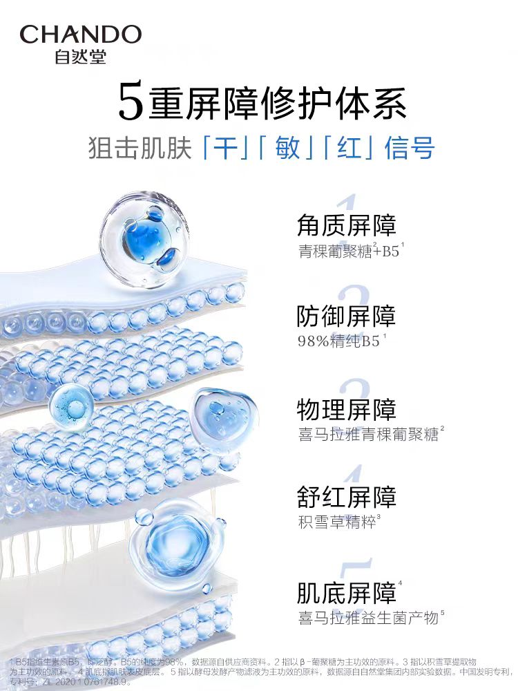 自然堂极地等渗补水修护面膜5片/盒(国货面膜)