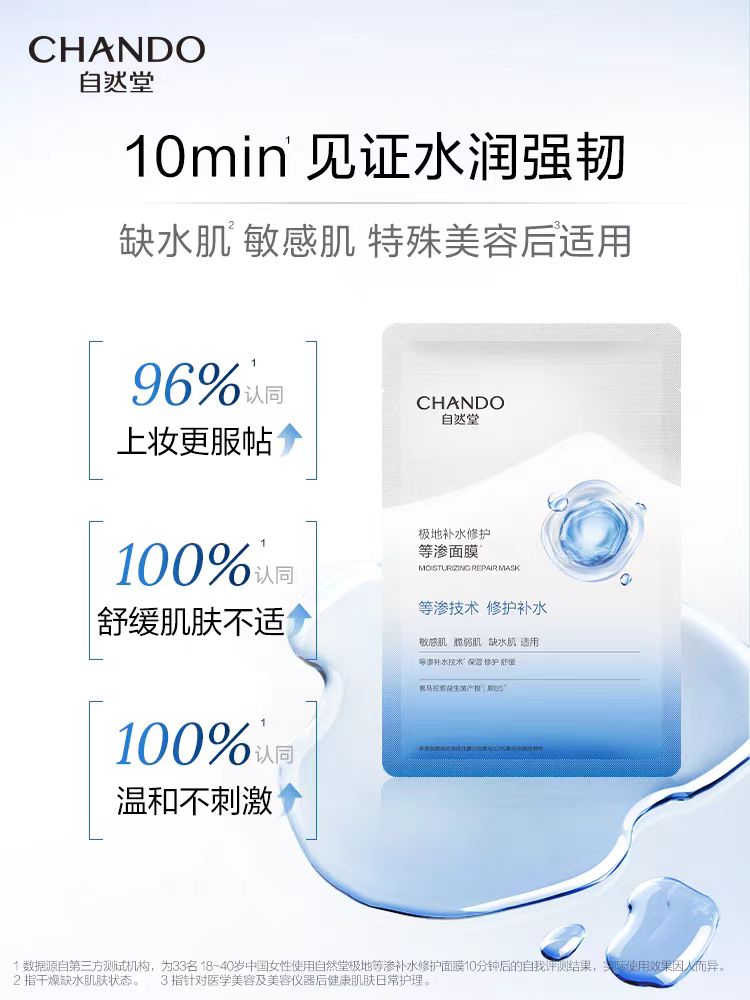 自然堂极地等渗补水修护面膜5片/盒(国货面膜)