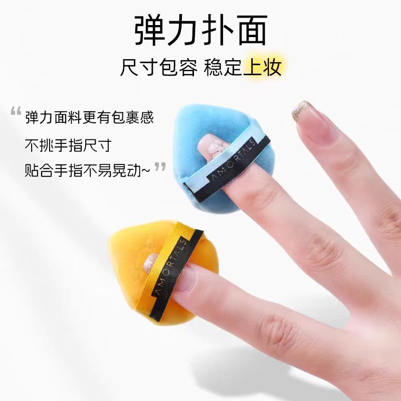AMORTALS/尔木萄粉扑