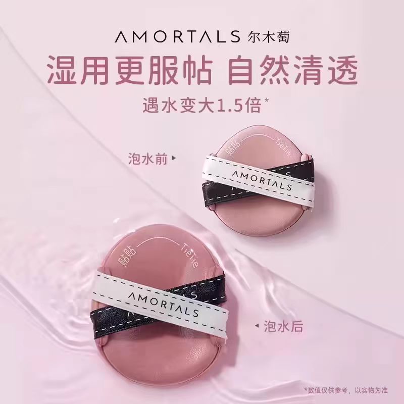AMORTALS/尔木萄粉扑