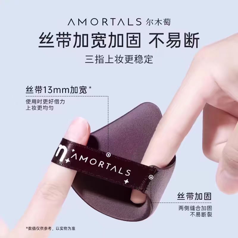 AMORTALS/尔木萄粉扑