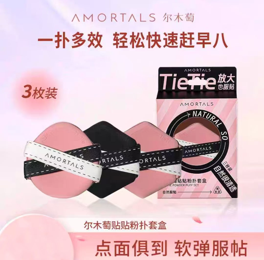 AMORTALS/尔木萄粉扑
