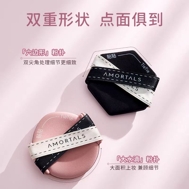 AMORTALS/尔木萄粉扑