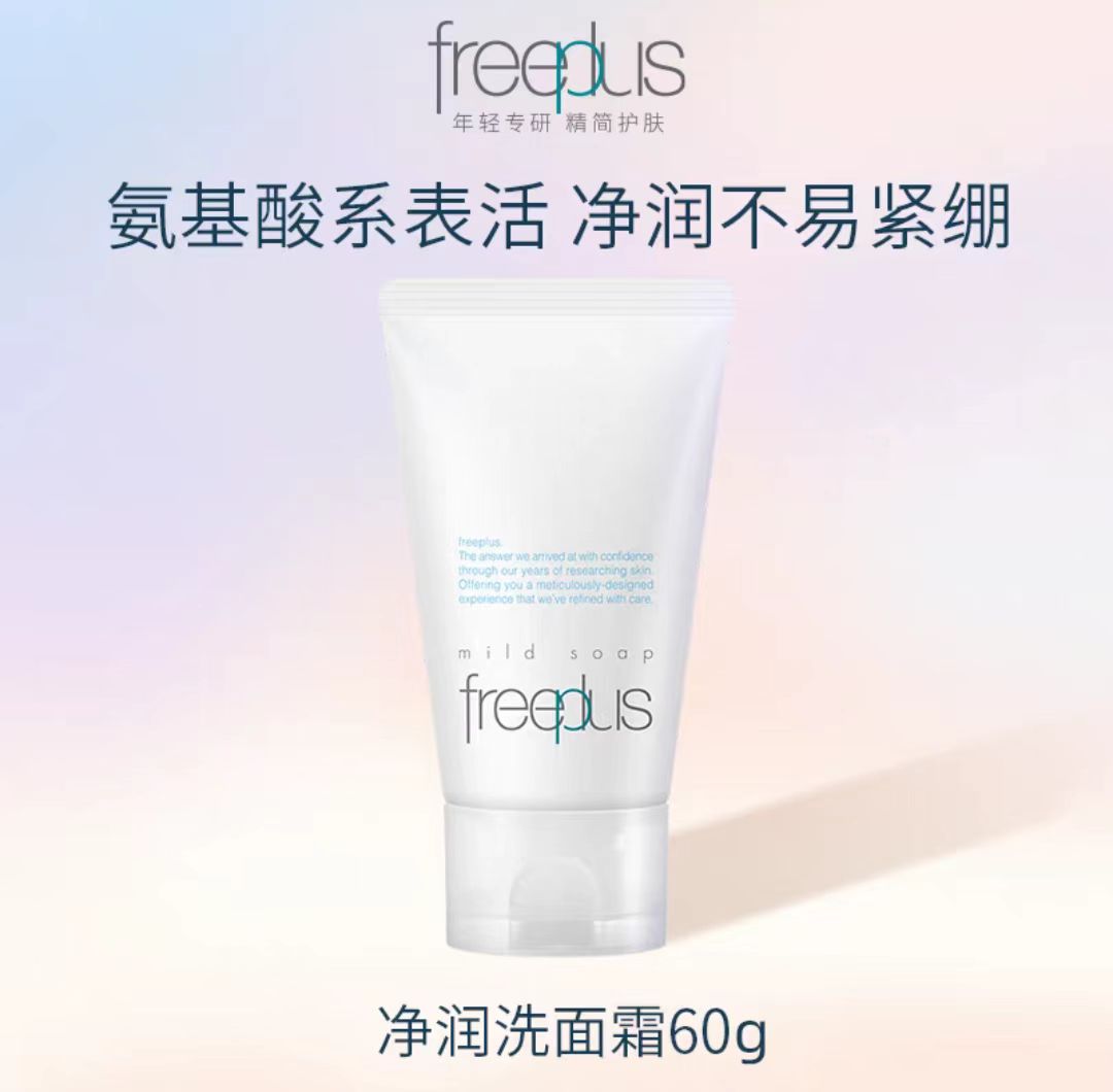 Freeplus/芙丽芳丝净润洁面乳