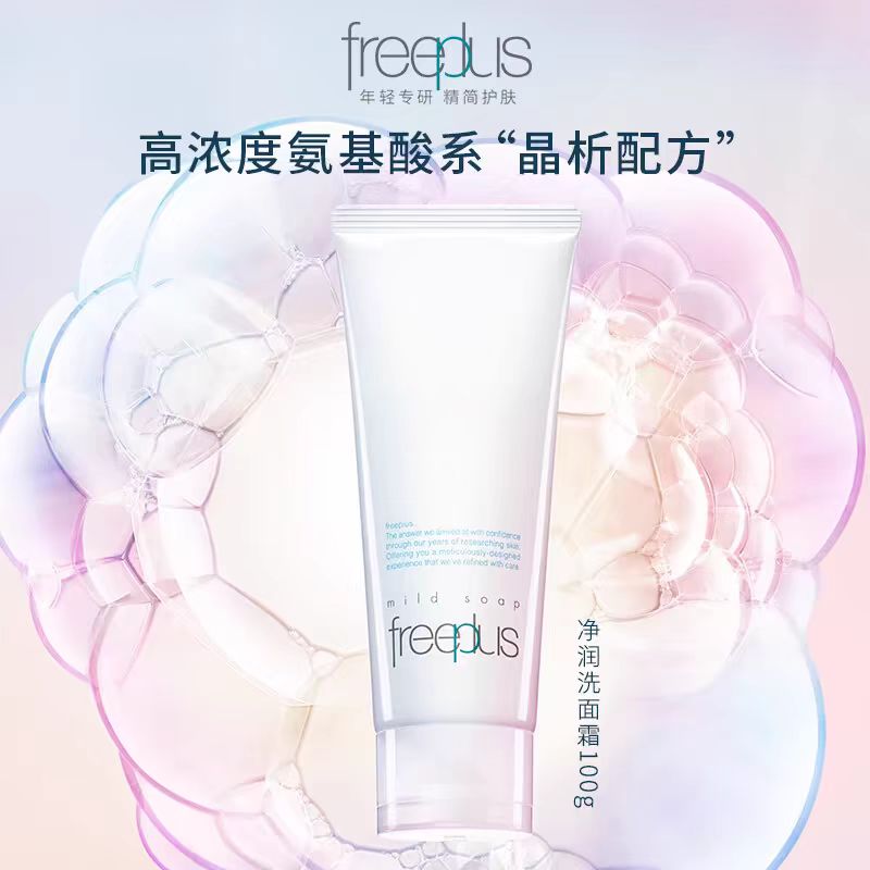 Freeplus/芙丽芳丝净润洁面乳