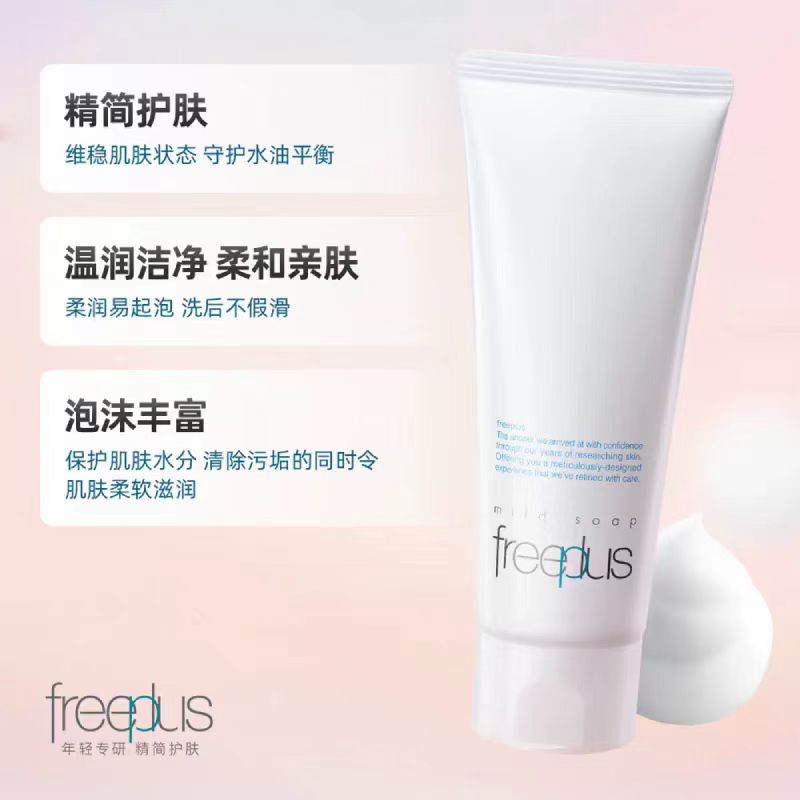 Freeplus/芙丽芳丝净润洁面乳