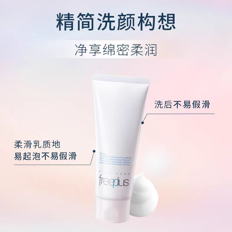 Freeplus/芙丽芳丝净润洁面乳