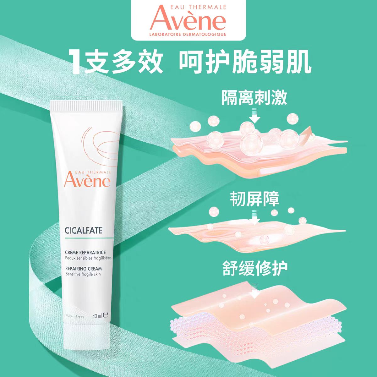 Avene/雅漾Cica倍护霜40ml 救急面霜