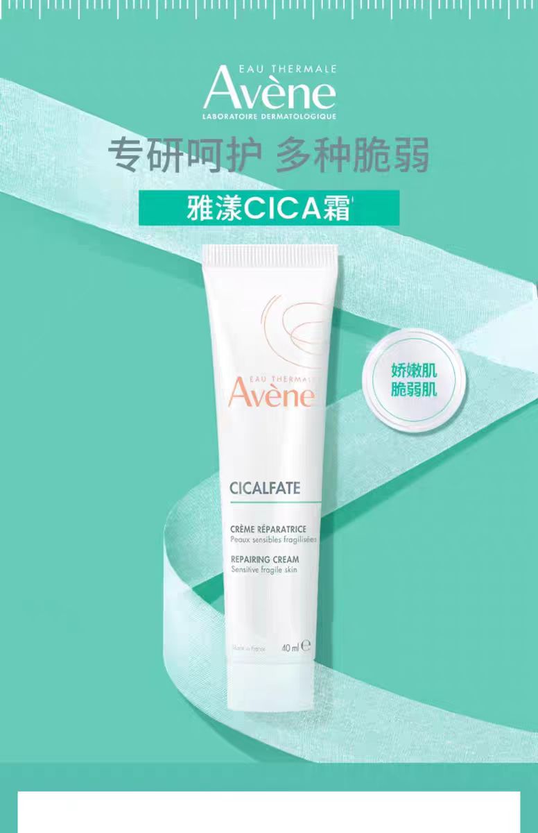 Avene/雅漾Cica倍护霜40ml 救急面霜