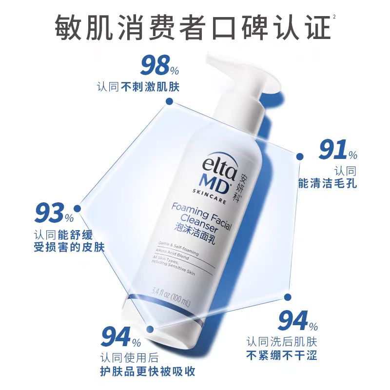 EltaMD氨基酸泡沫洁面乳