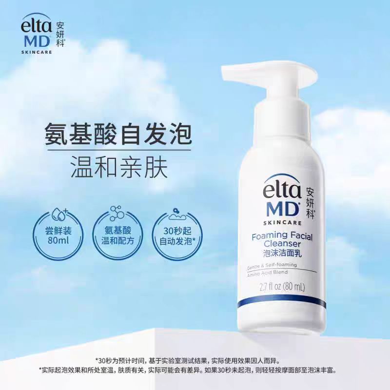 EltaMD氨基酸泡沫洁面乳