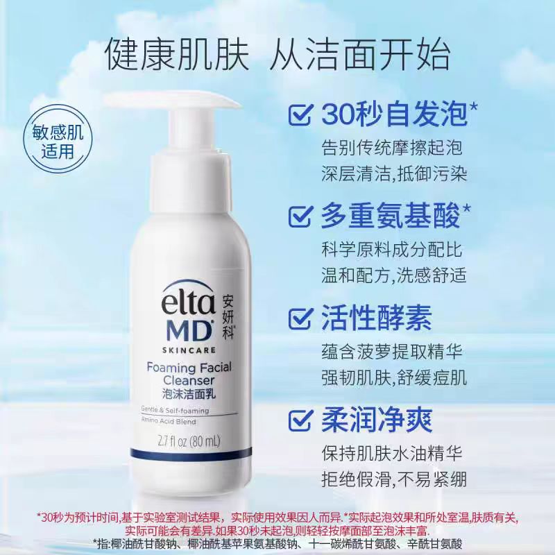 EltaMD氨基酸泡沫洁面乳