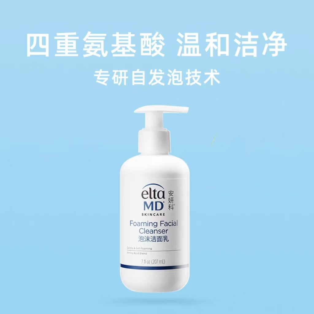 EltaMD氨基酸泡沫洁面乳