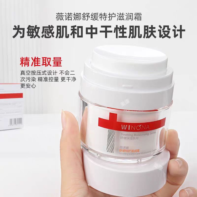薇诺娜舒缓特护滋润霜50g
