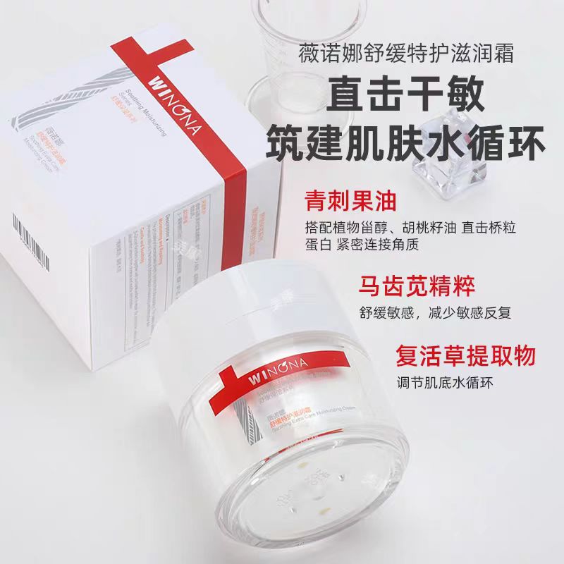 薇诺娜舒缓特护滋润霜50g