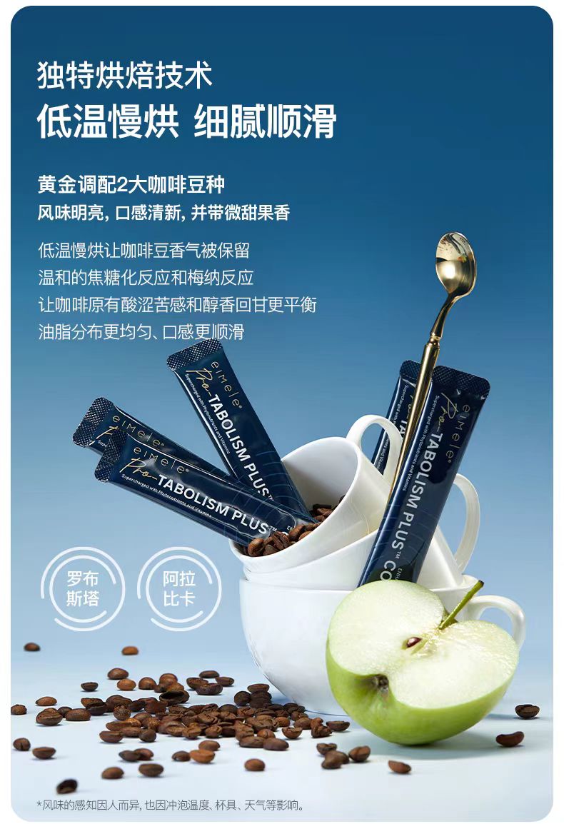 eimele亦餐代谢咖啡2.0pro