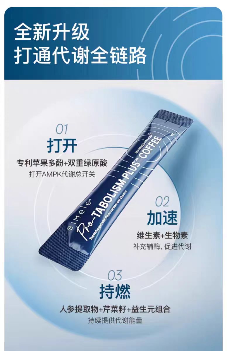eimele亦餐代谢咖啡2.0pro