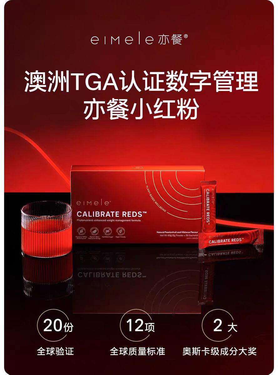 eimele亦餐小红粉