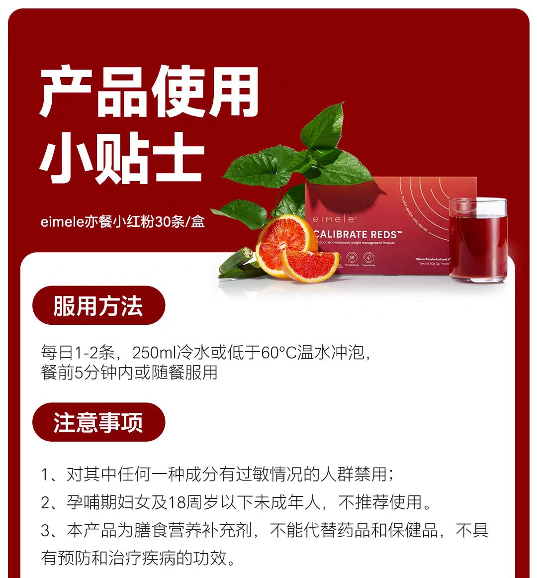 eimele亦餐小红粉